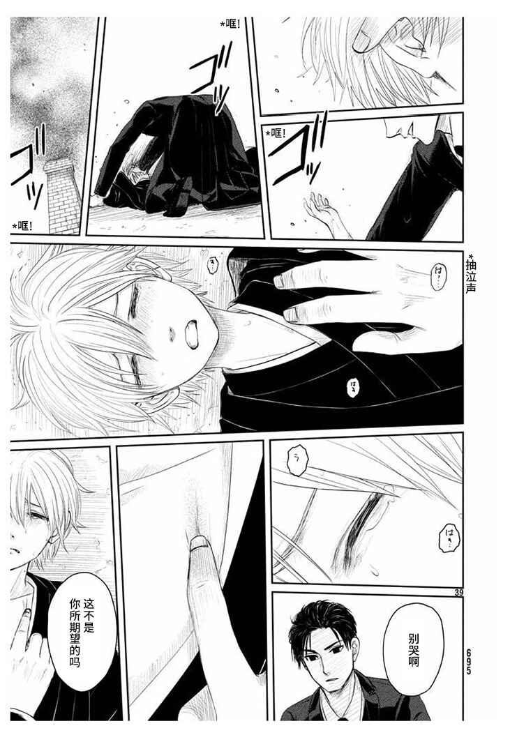 Tsuki ni Hoeran nee Chapter 16 - Page 39