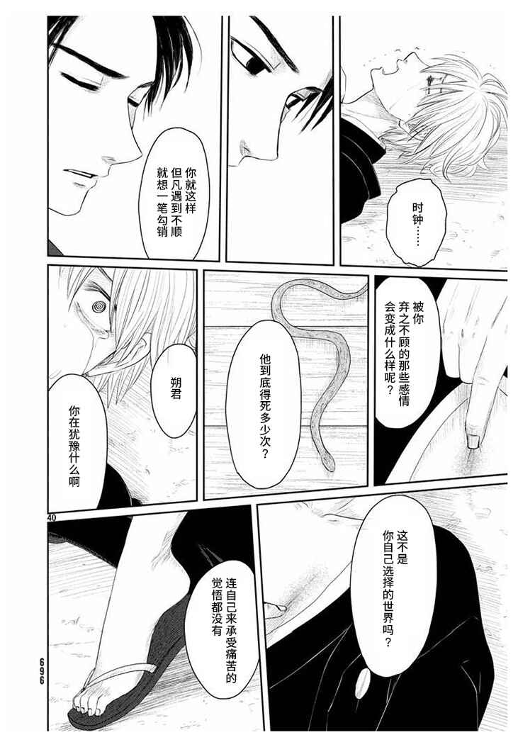 Tsuki ni Hoeran nee Chapter 16 - Page 40