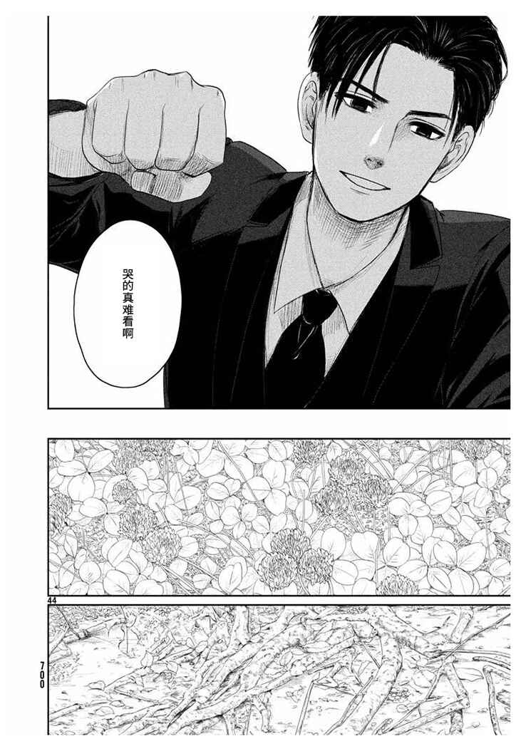 Tsuki ni Hoeran nee Chapter 16 - Page 44