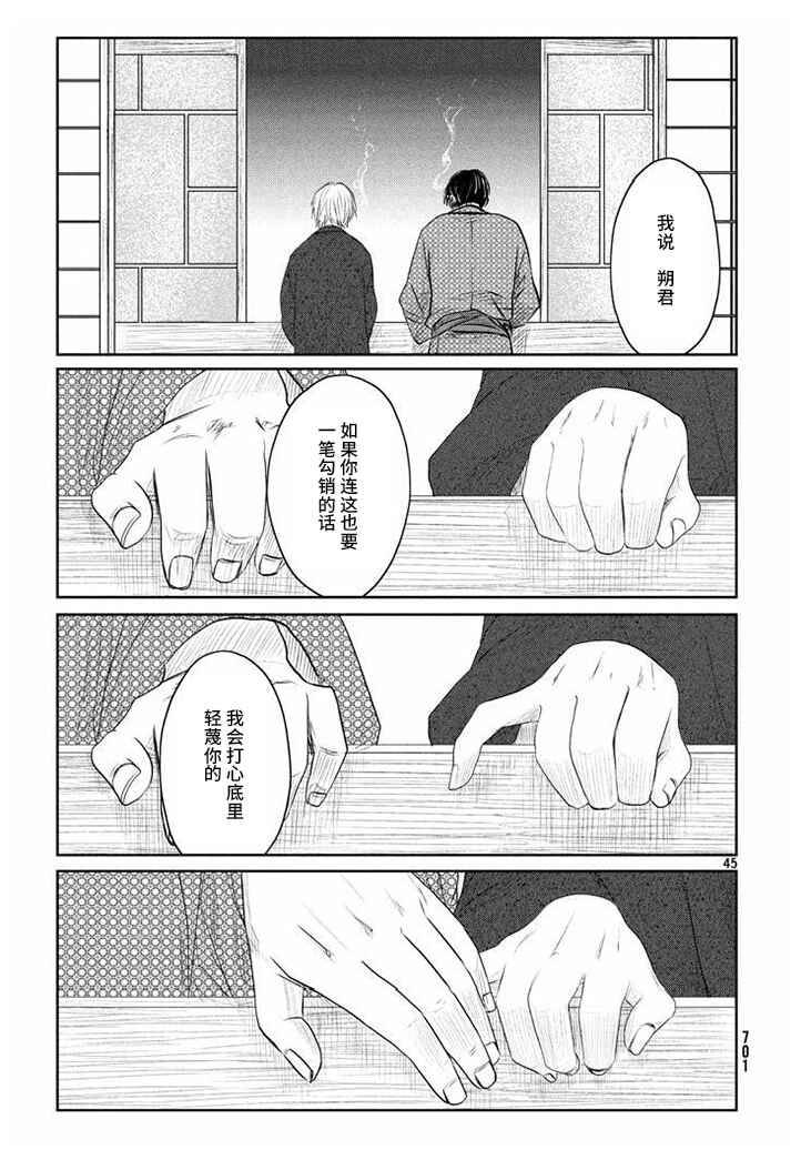 Tsuki ni Hoeran nee Chapter 16 - Page 45