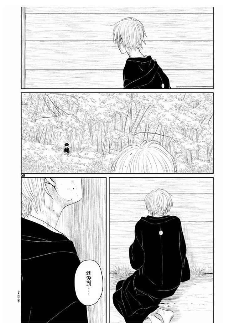 Tsuki ni Hoeran nee Chapter 16 - Page 50