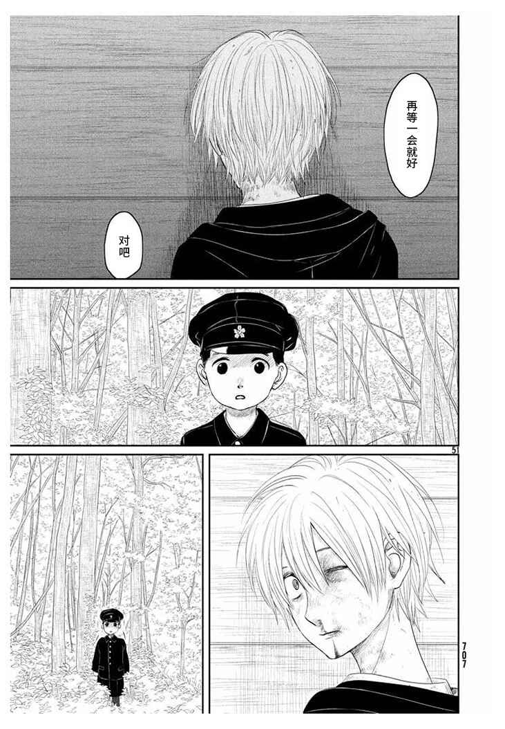 Tsuki ni Hoeran nee Chapter 16 - Page 51