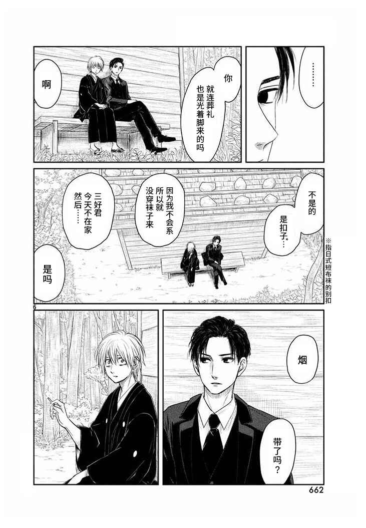 Tsuki ni Hoeran nee Chapter 16 - Page 6