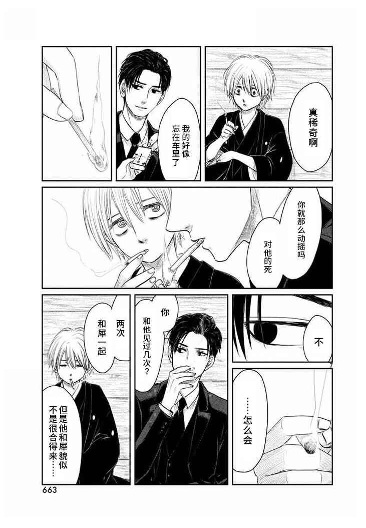 Tsuki ni Hoeran nee Chapter 16 - Page 7