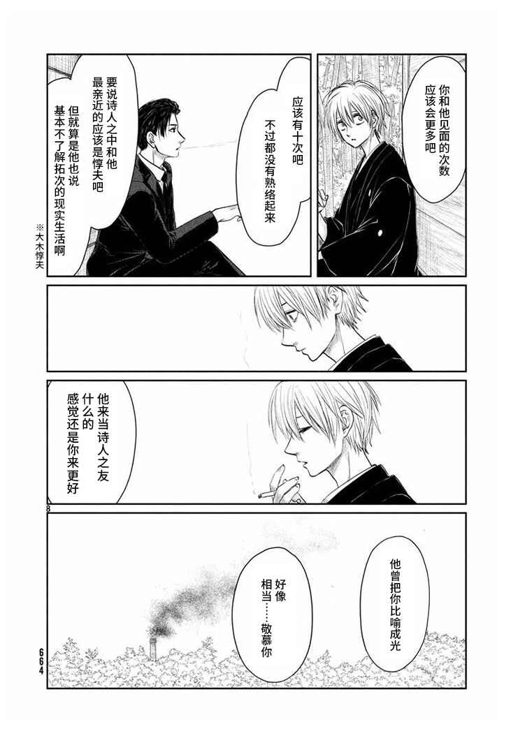 Tsuki ni Hoeran nee Chapter 16 - Page 8
