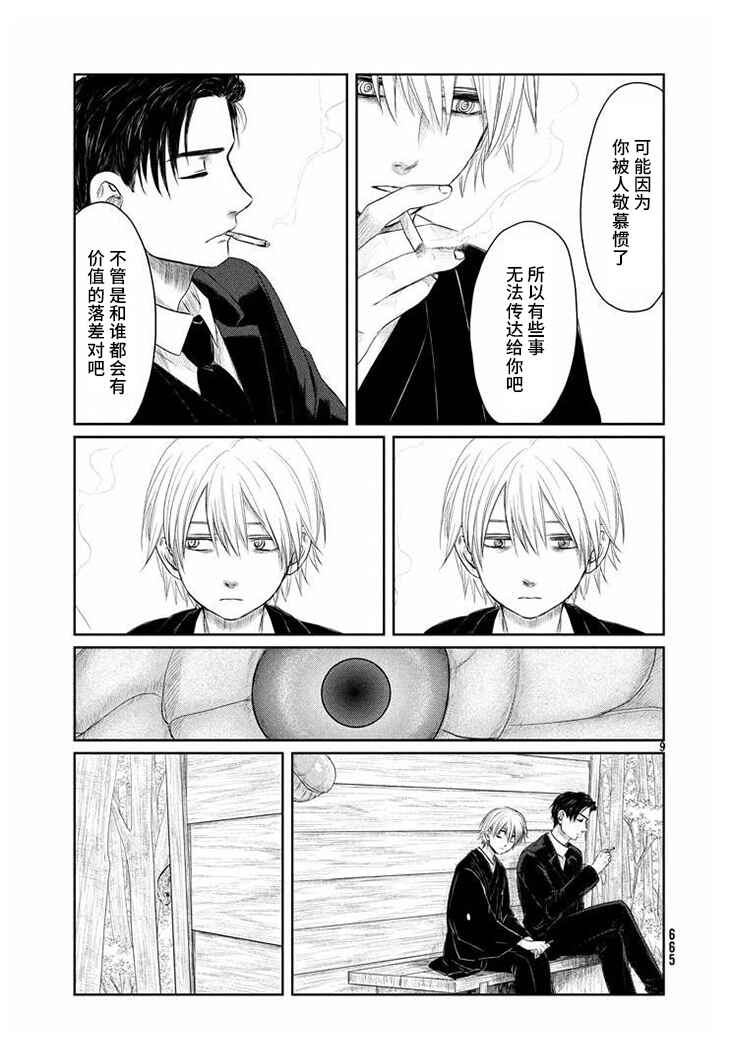 Tsuki ni Hoeran nee Chapter 16 - Page 9