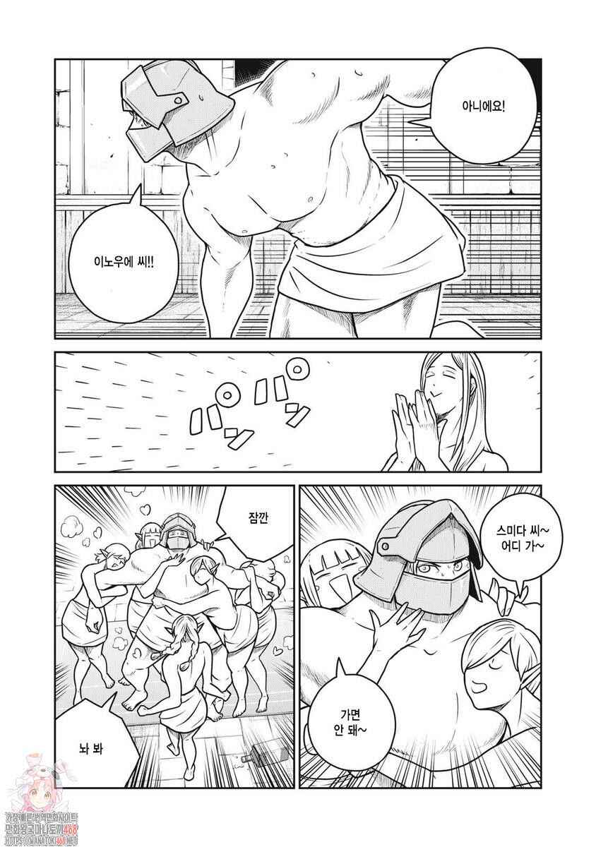 Kono Sekai wa Fukanzen Sugiru Chapter 119 - Page 1