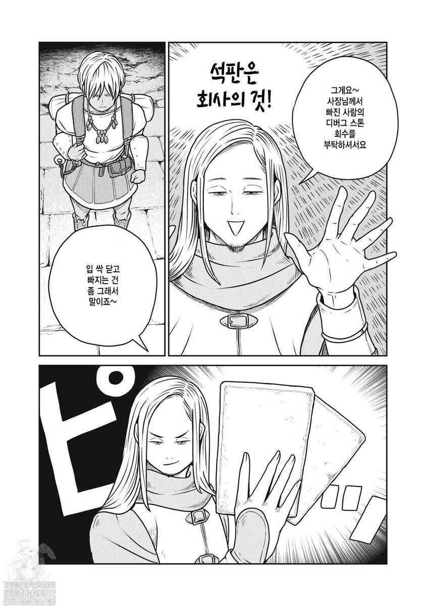 Kono Sekai wa Fukanzen Sugiru Chapter 119 - Page 17