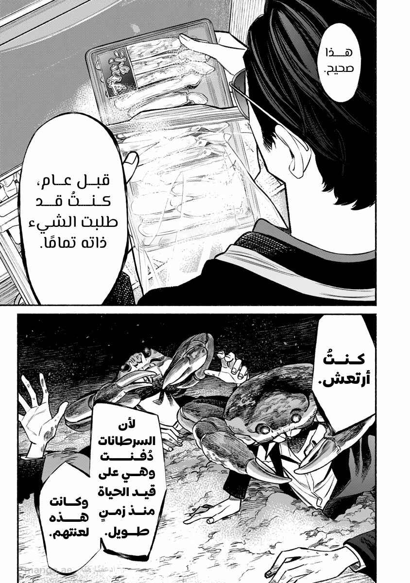 Gokushufudou Chapter 76 - Page 16