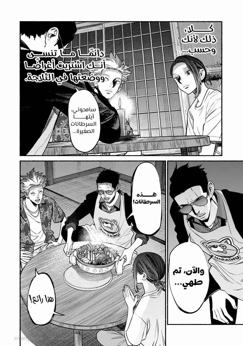 Gokushufudou Chapter 76 - Page 17