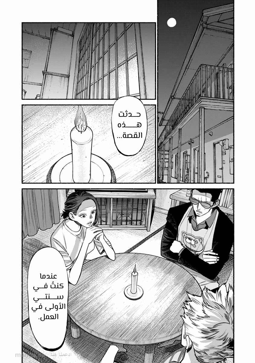 Gokushufudou Chapter 76 - Page 4