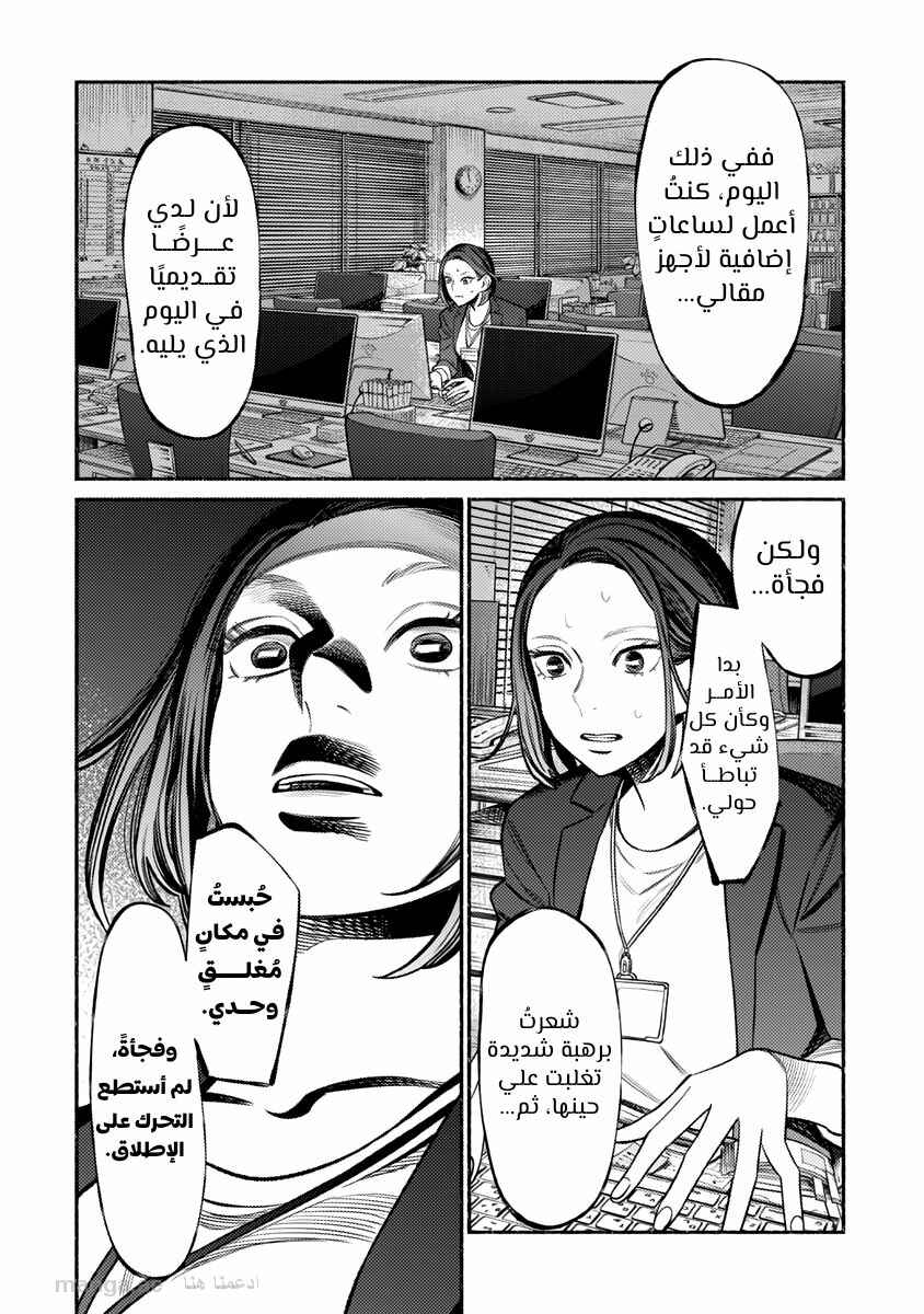 Gokushufudou Chapter 76 - Page 5