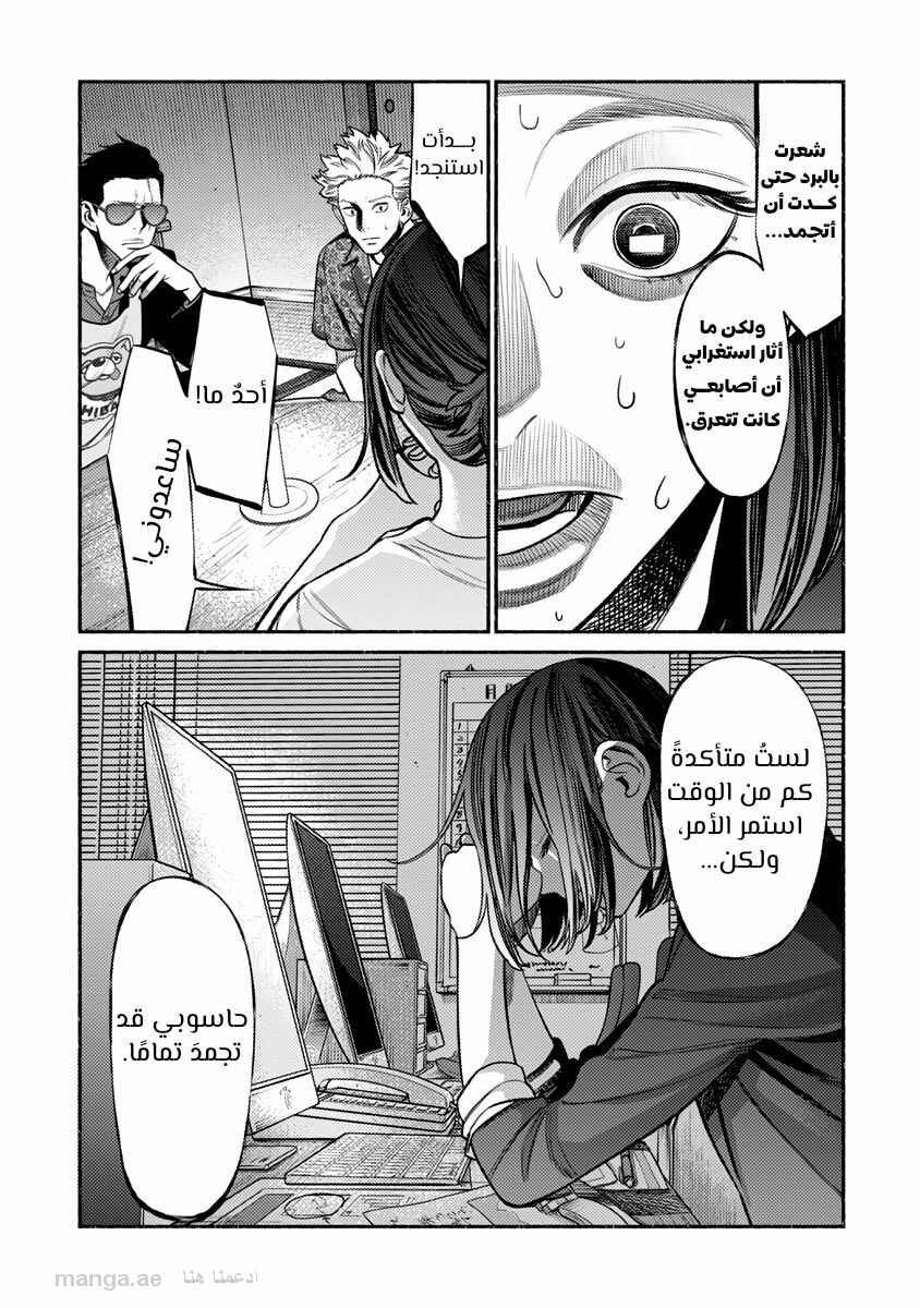 Gokushufudou Chapter 76 - Page 6