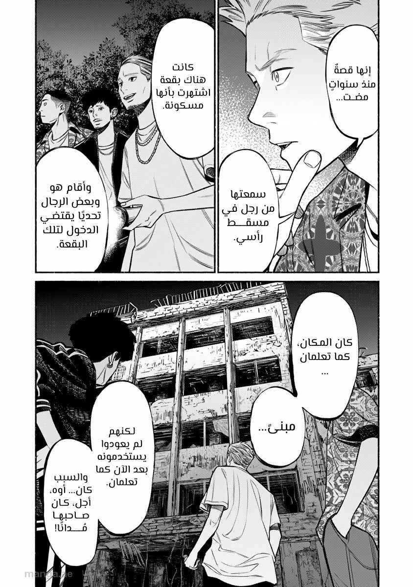 Gokushufudou Chapter 76 - Page 8