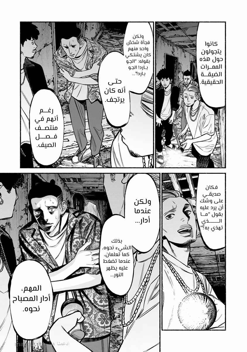 Gokushufudou Chapter 76 - Page 9