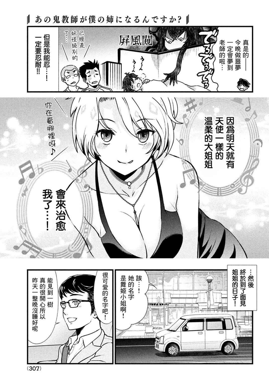 Ano Oni Kyoushi ga Boku no Ane ni Narundesuka? Chapter 1 - Page 12