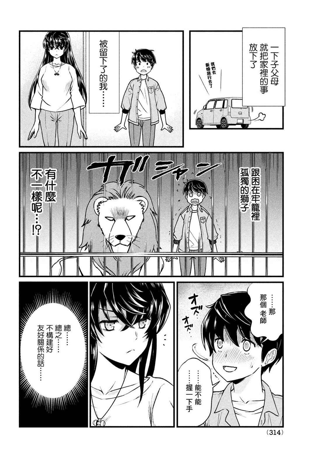 Ano Oni Kyoushi ga Boku no Ane ni Narundesuka? Chapter 1 - Page 19