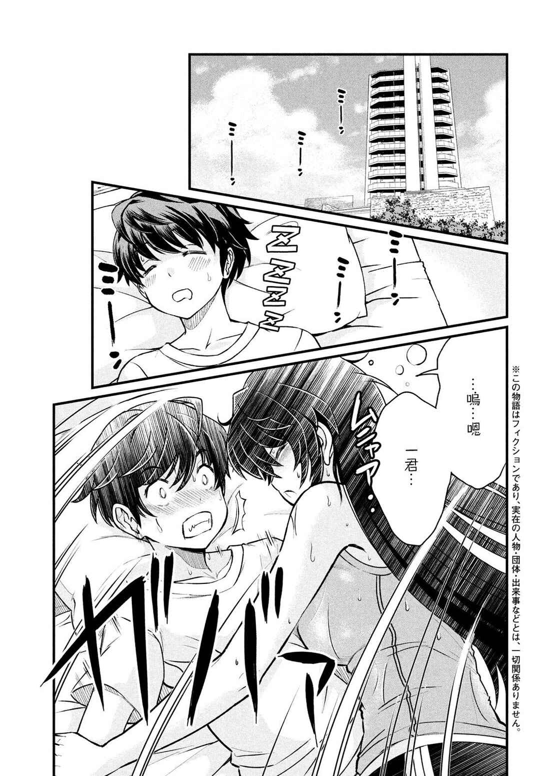 Ano Oni Kyoushi ga Boku no Ane ni Narundesuka? Chapter 1 - Page 2