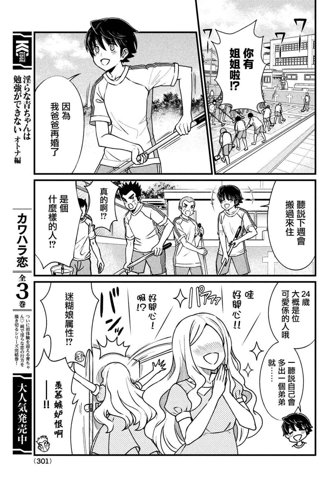 Ano Oni Kyoushi ga Boku no Ane ni Narundesuka? Chapter 1 - Page 6