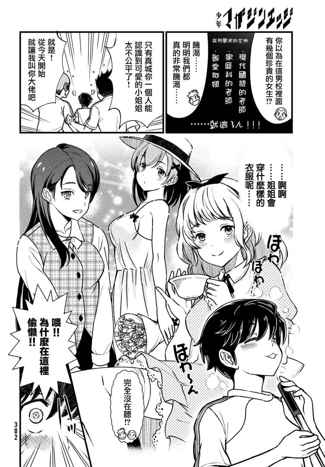 Ano Oni Kyoushi ga Boku no Ane ni Narundesuka? Chapter 1 - Page 7