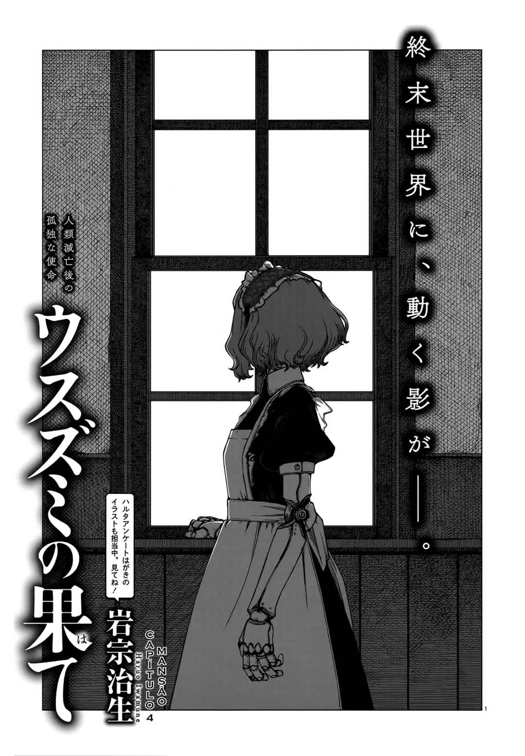 Usuzumi no Hate Chapter 4 - Page 1