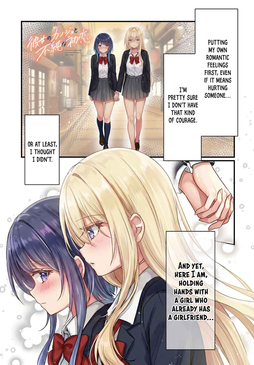 Kanojo no Kanojo to Fujun na Hatsukoi Chapter 1 - Page 1