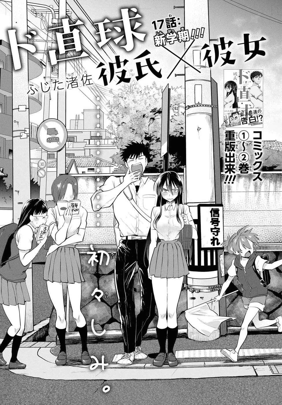 Do Chokkyuu Kareshi x Kanojo Chapter 17 - Page 2
