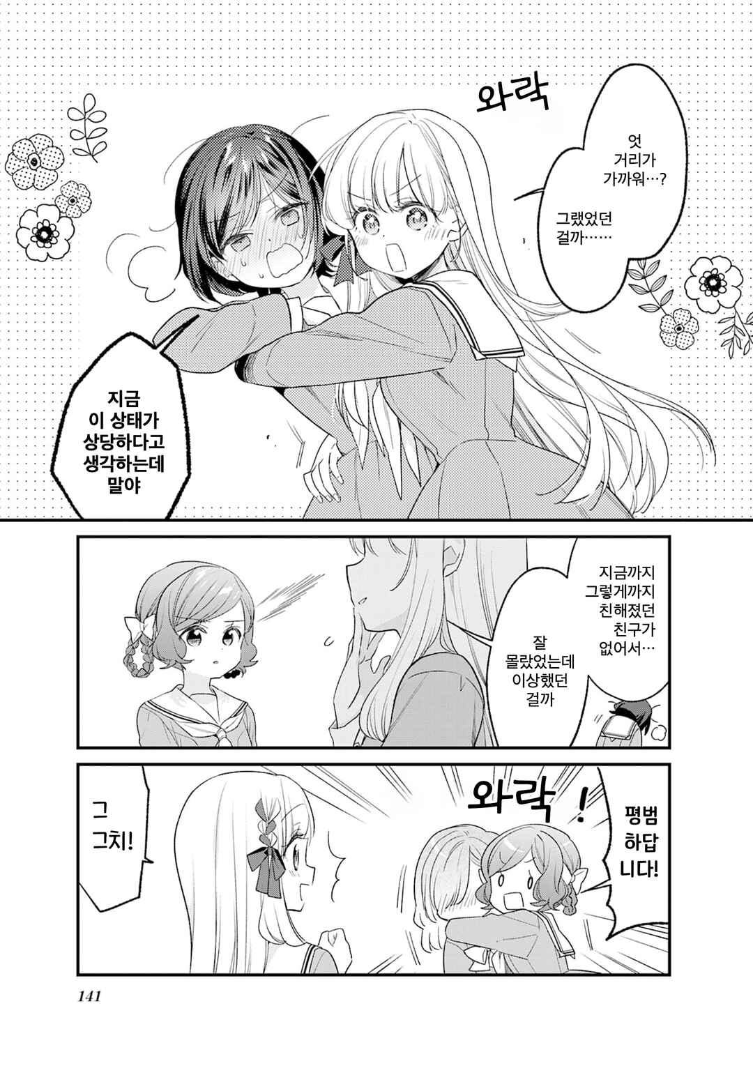 Gokigenyou, Ikkyoku Ikaga? Chapter 32.5 - Page 3