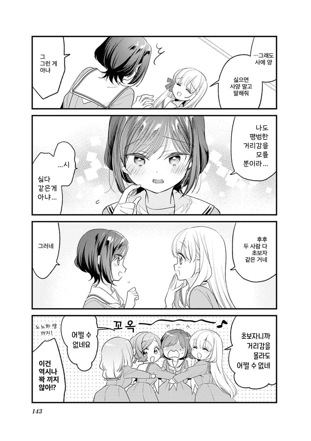 Gokigenyou, Ikkyoku Ikaga? Chapter 32.5 - Page 5