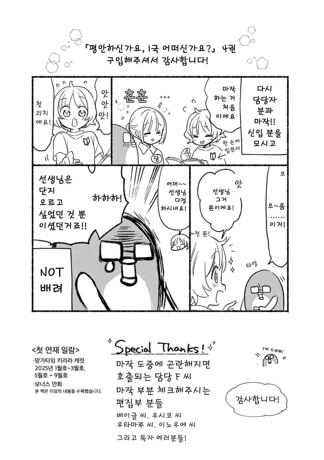 Gokigenyou, Ikkyoku Ikaga? Chapter 32.5 - Page 7