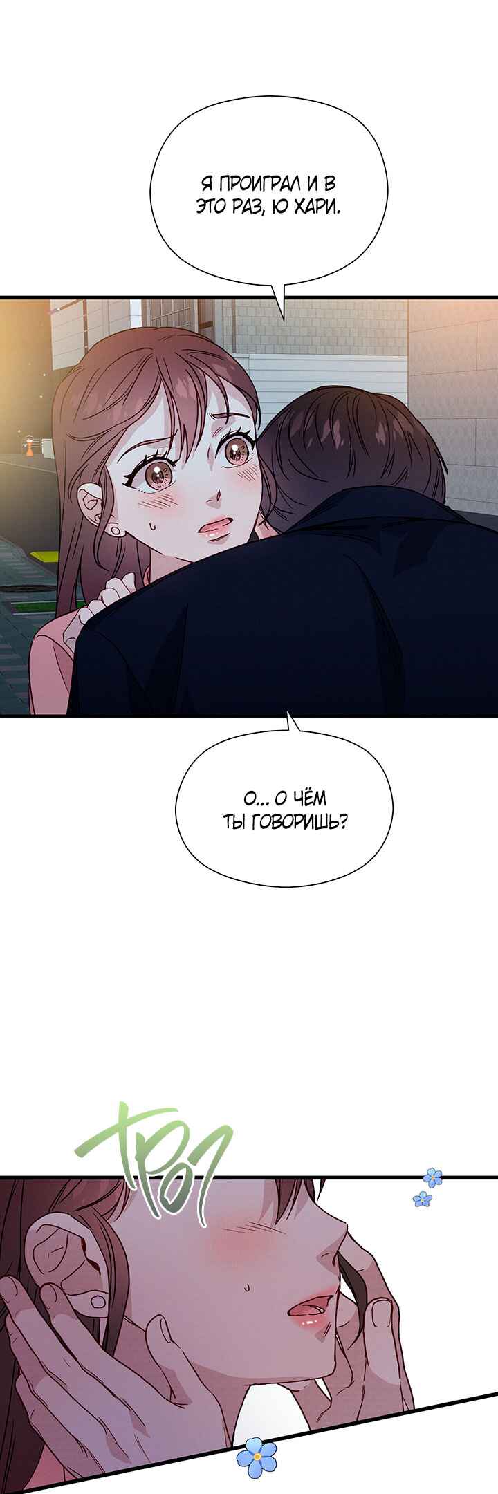 A Morning Kiss at Tiffany's Chapter 37 - Page 1