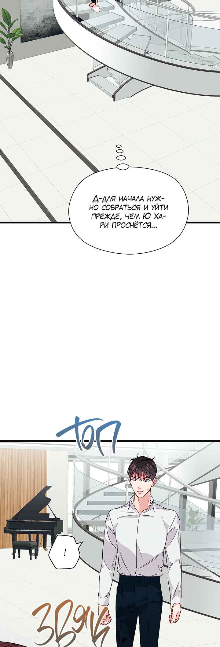 A Morning Kiss at Tiffany's Chapter 37 - Page 13