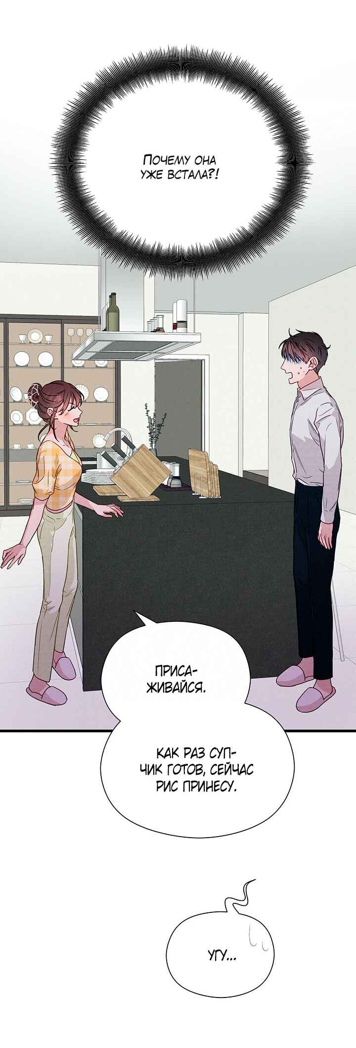 A Morning Kiss at Tiffany's Chapter 37 - Page 16
