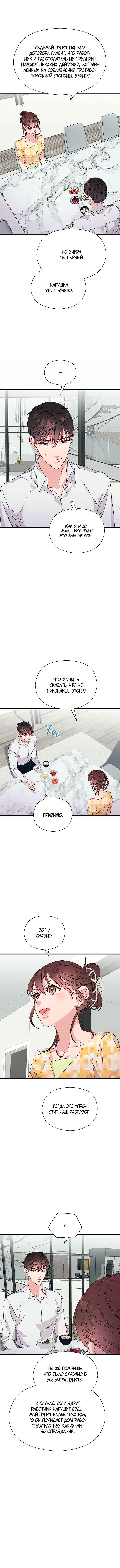 A Morning Kiss at Tiffany's Chapter 37 - Page 18