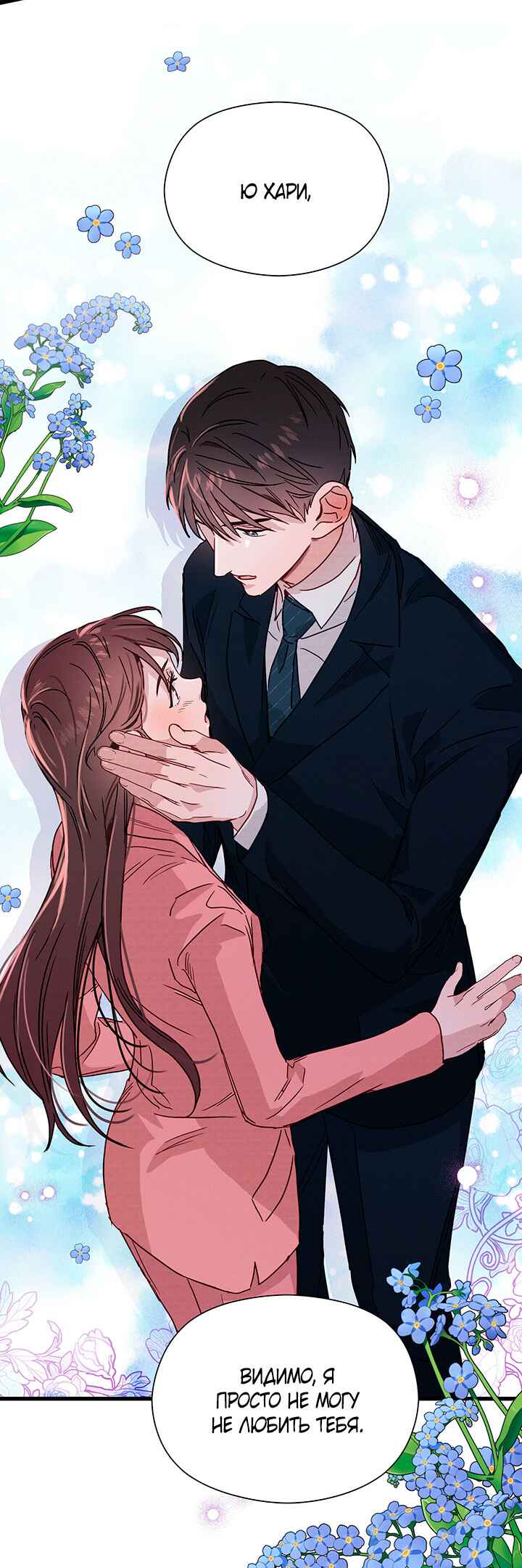 A Morning Kiss at Tiffany's Chapter 37 - Page 2