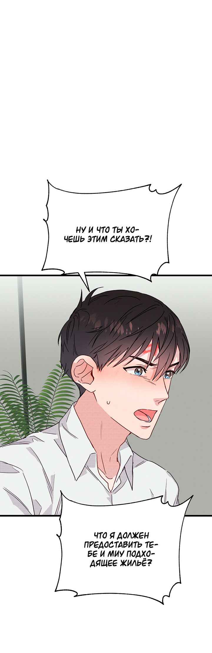 A Morning Kiss at Tiffany's Chapter 37 - Page 23