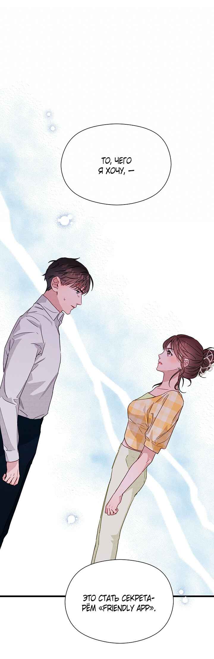 A Morning Kiss at Tiffany's Chapter 37 - Page 24