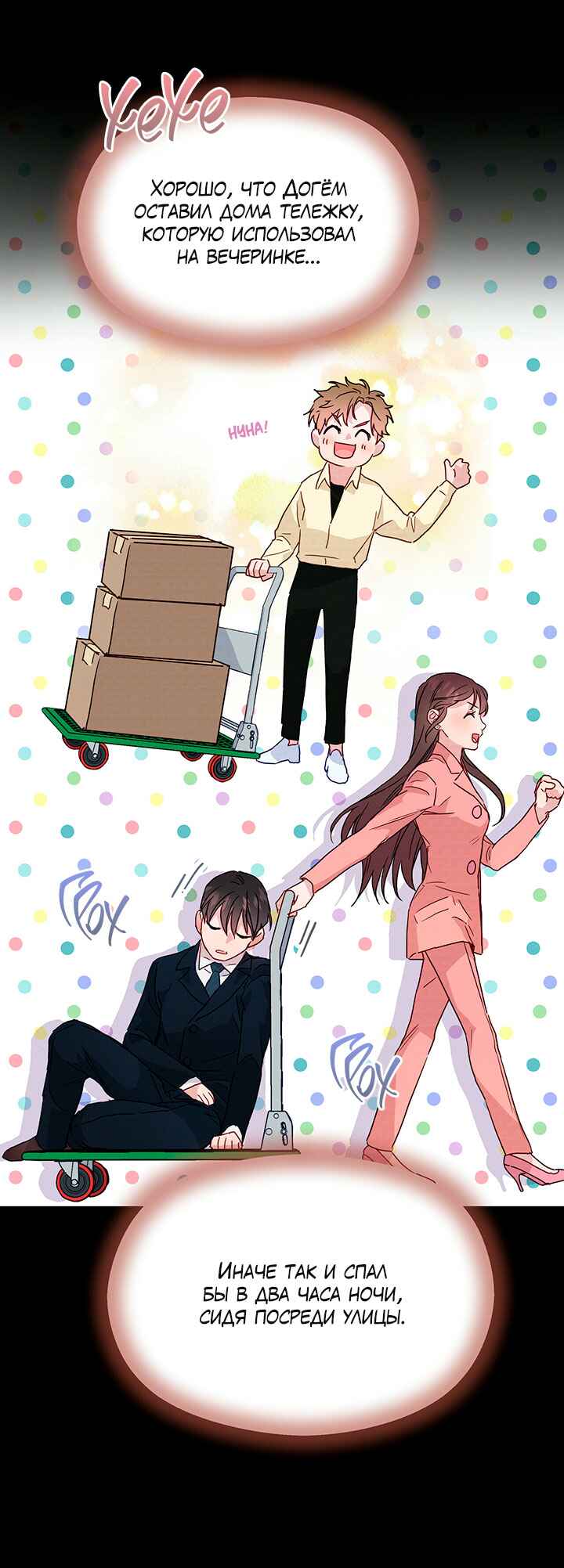 A Morning Kiss at Tiffany's Chapter 37 - Page 28