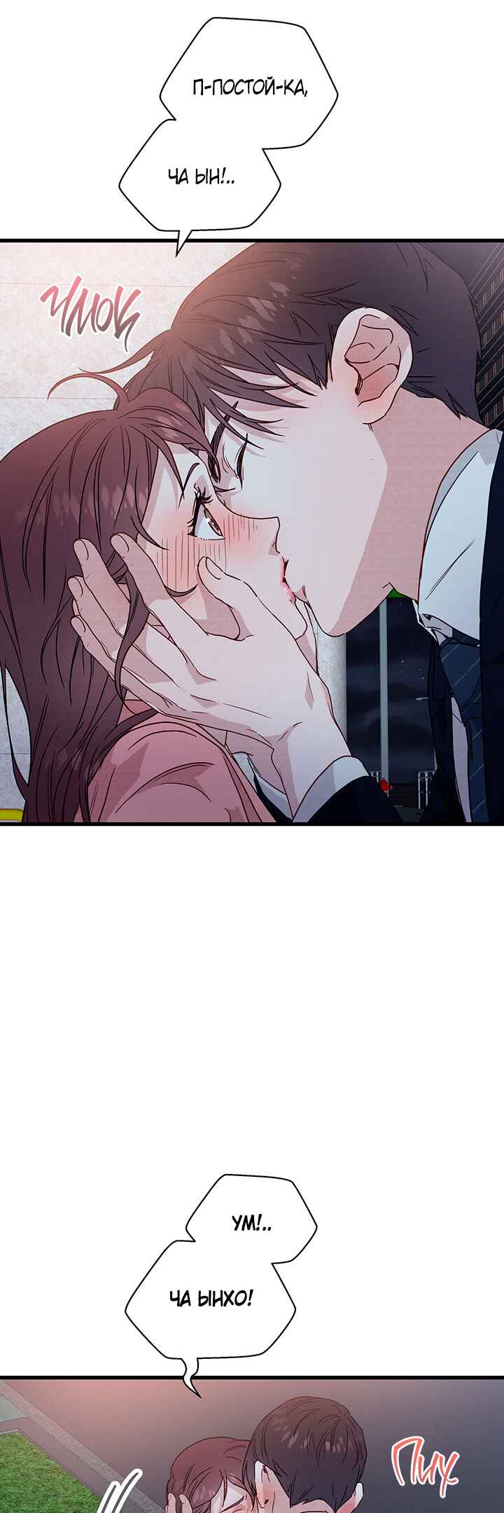 A Morning Kiss at Tiffany's Chapter 37 - Page 4