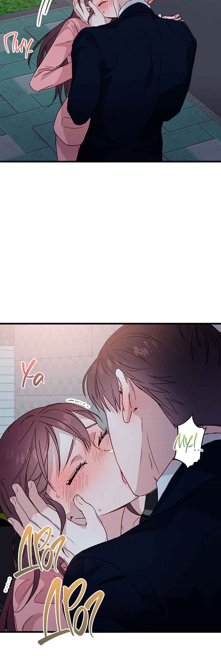 A Morning Kiss at Tiffany's Chapter 37 - Page 5