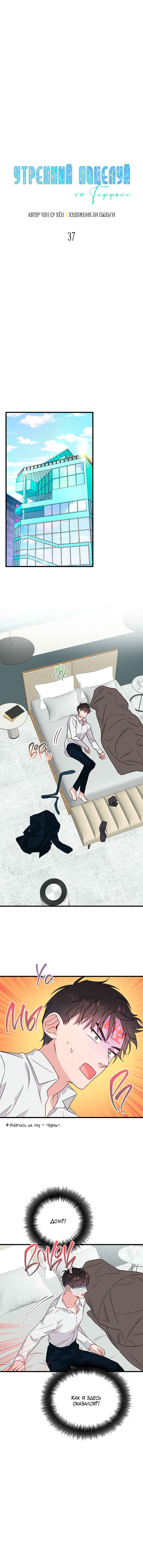 A Morning Kiss at Tiffany's Chapter 37 - Page 6