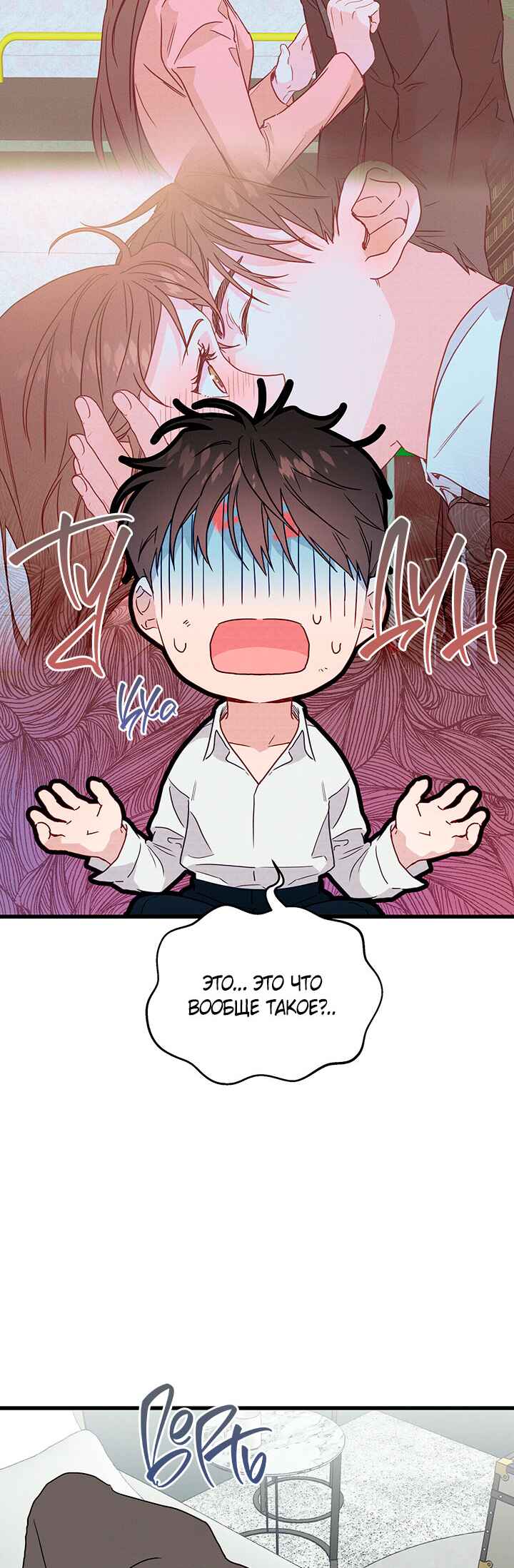 A Morning Kiss at Tiffany's Chapter 37 - Page 8