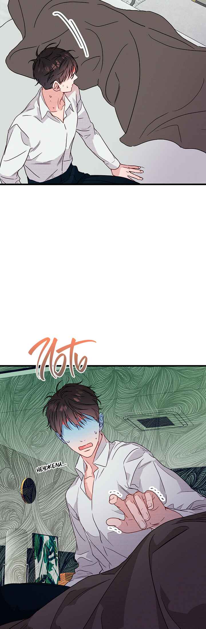A Morning Kiss at Tiffany's Chapter 37 - Page 9