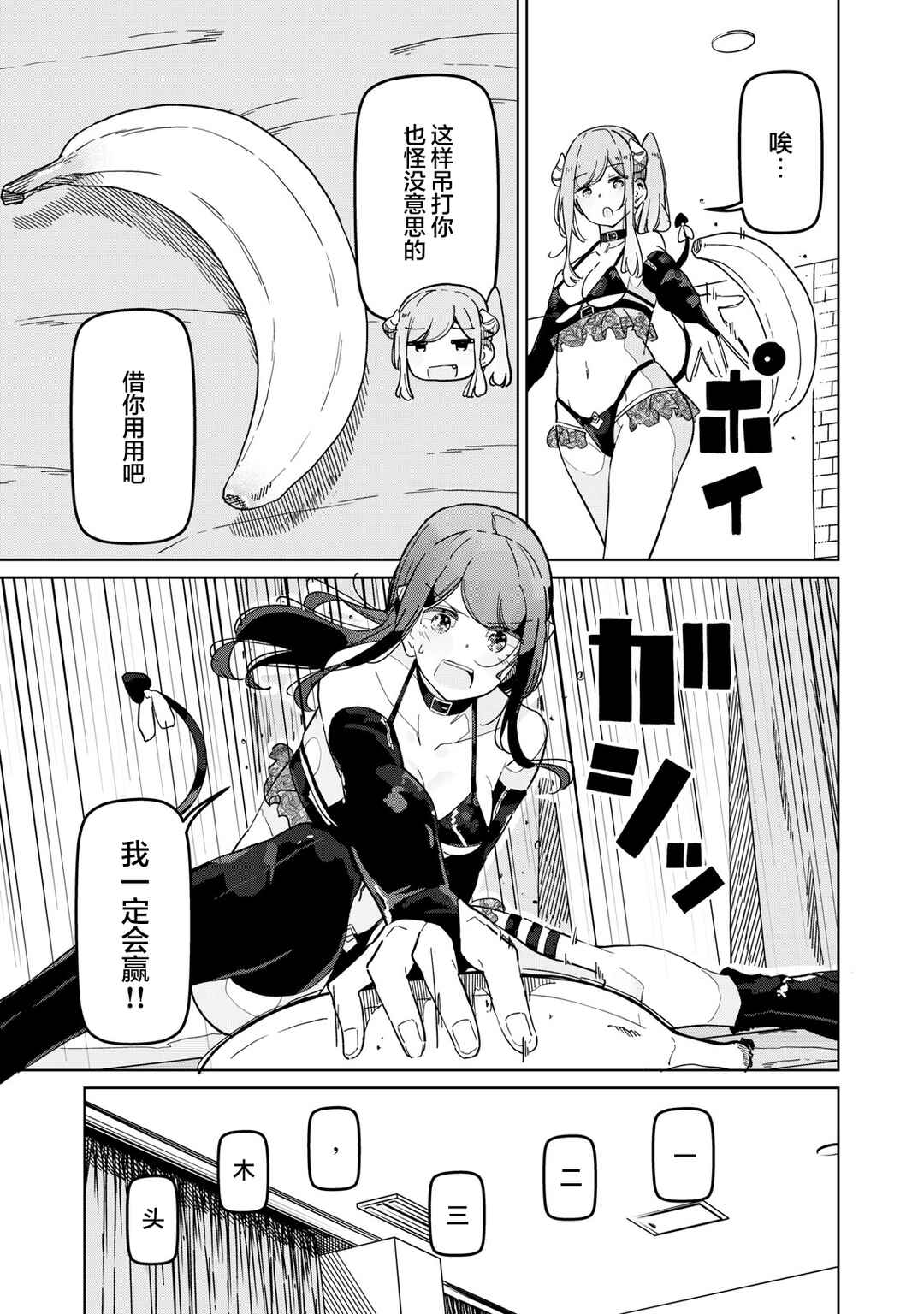 Succubus-ka no Majime na Pure-san Chapter 7 - Page 12