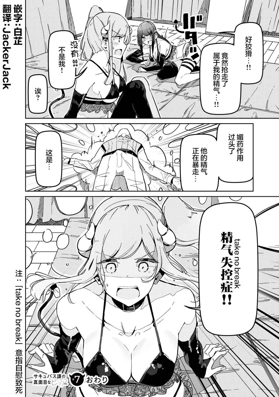 Succubus-ka no Majime na Pure-san Chapter 7 - Page 15