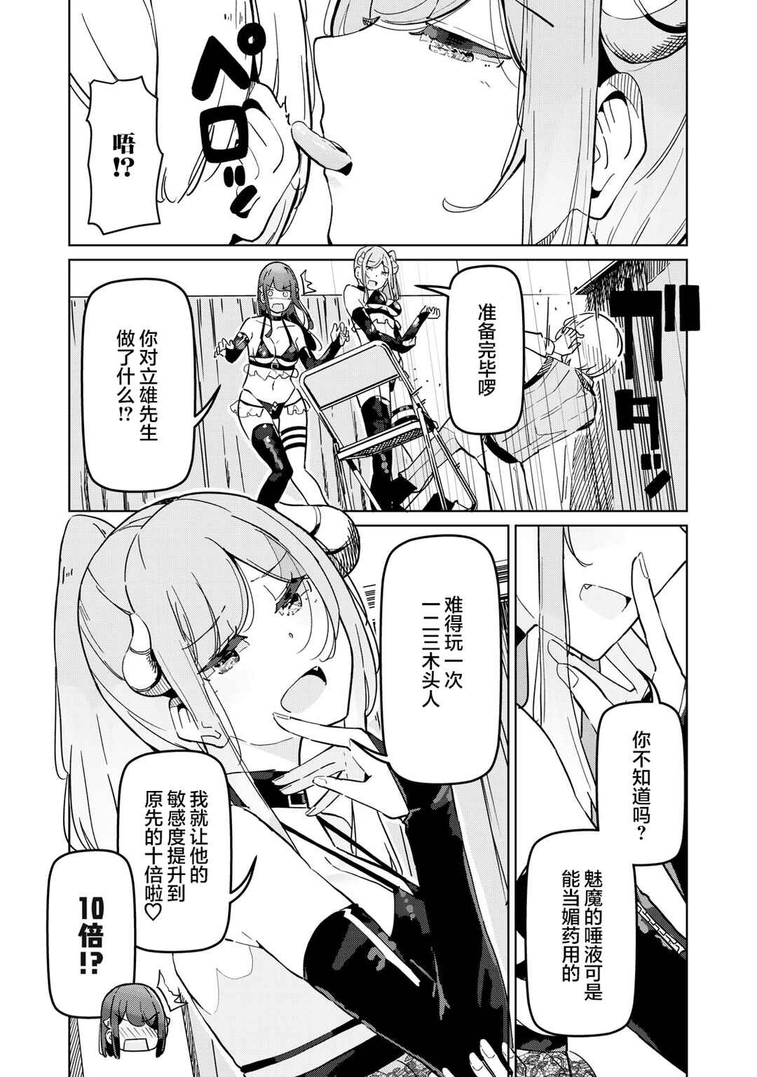 Succubus-ka no Majime na Pure-san Chapter 7 - Page 2