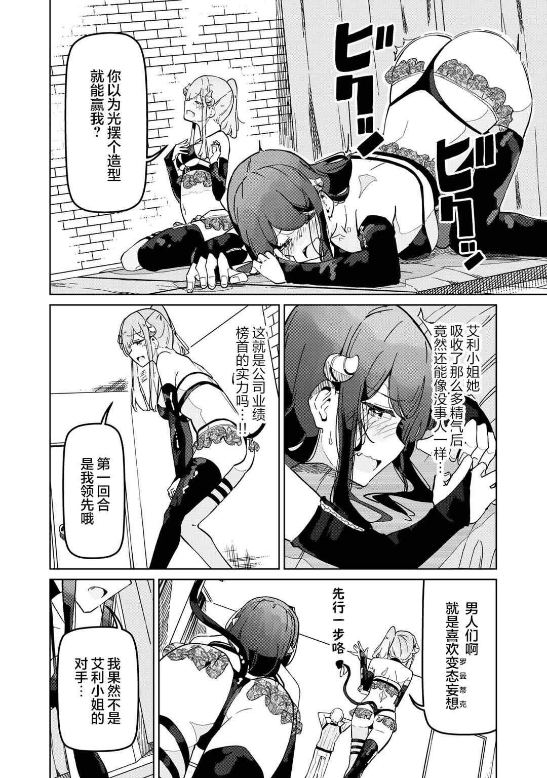 Succubus-ka no Majime na Pure-san Chapter 7 - Page 8