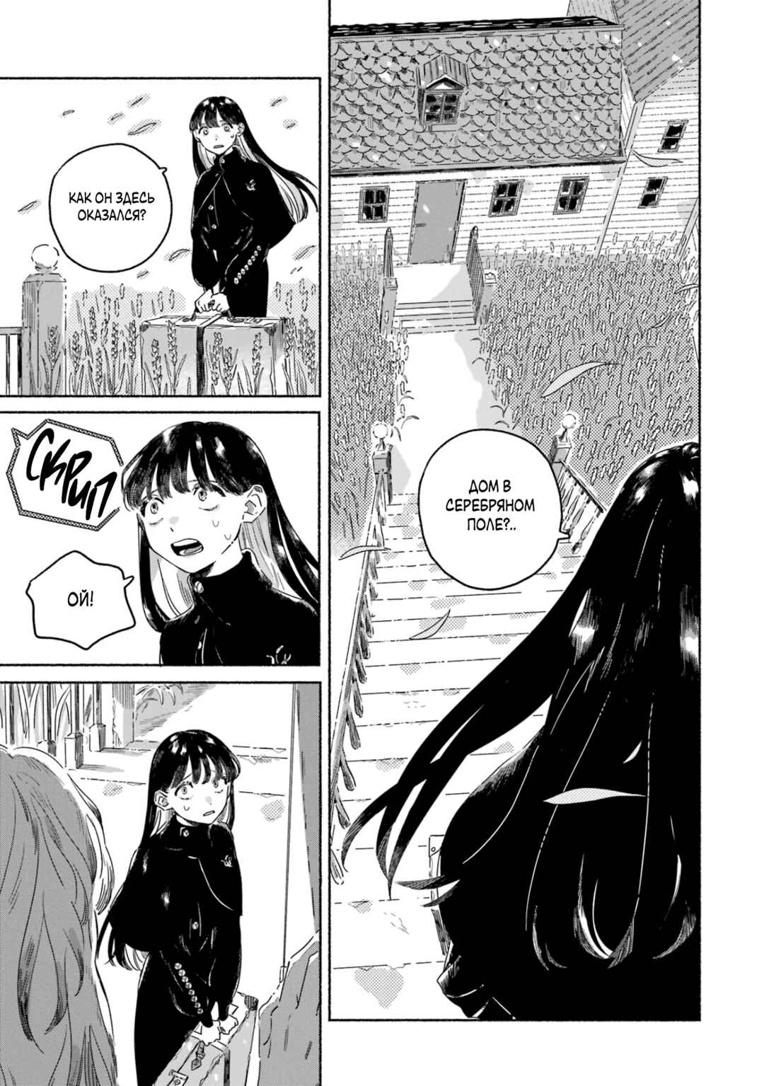 Gin no Mugibatake Chapter 3 - Page 11