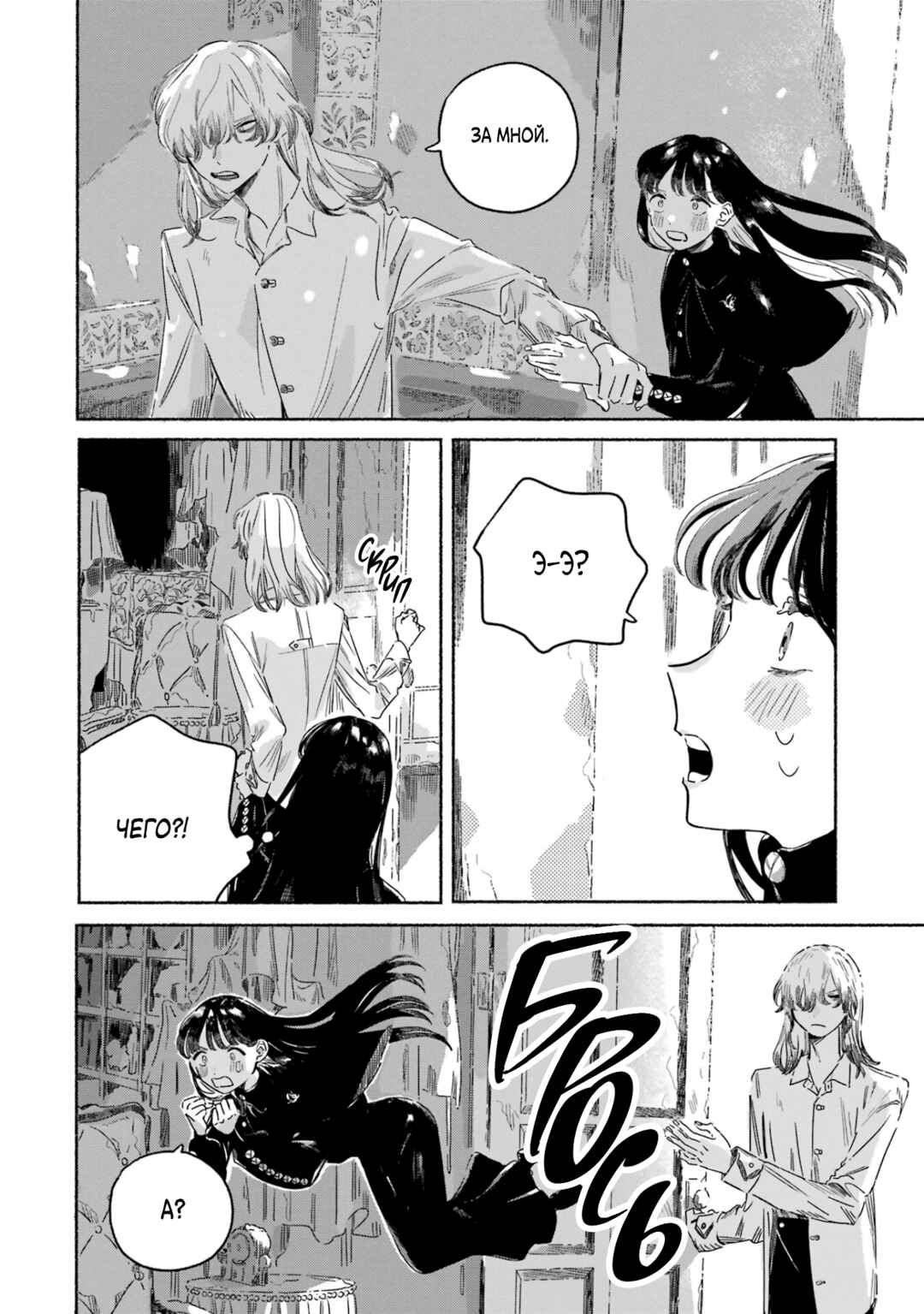 Gin no Mugibatake Chapter 3 - Page 14
