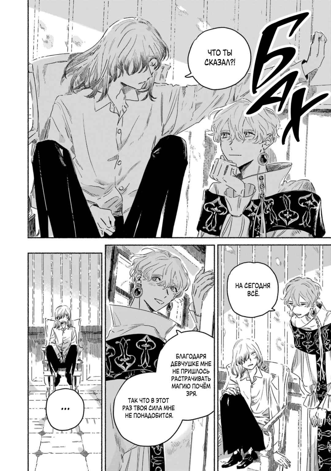 Gin no Mugibatake Chapter 3 - Page 20